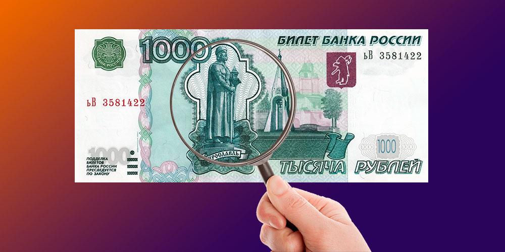 Куда вложить 1000 рублей?