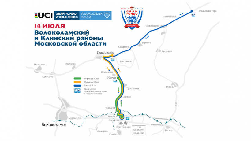 Велоезаезд «GRAN FONDO RUSSIA 2019» пройдет в Волоколамском округе и горокруге Клин 14 июля