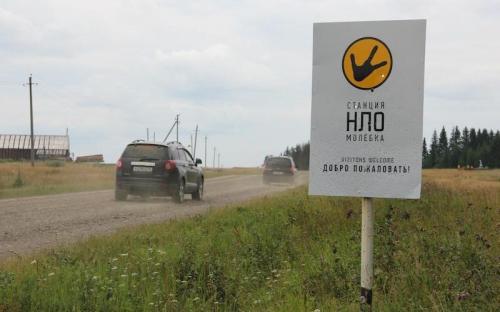 Молёбский треугольник Эта природная аномалия находится в районе деревни Молёбка; ее размеры около 70 квадратных км. Как утверждают жители деревни, здесь в 1980 году упал метеорит. Посланная в 2003 году экспедиция, в состав которой входили ученые РАН, так ничего и не нашла, но заявила: «там что-то есть». Необычные природные явления не прекращаются в Молёбском треугольнике: туристами и исследователями наблюдаются разноцветные вспышки, светящиеся объекты и звуковые галлюцинации. Часто у находящихся там людей начинаются проблемы со здоровьем: головные боли и скачки температуры.