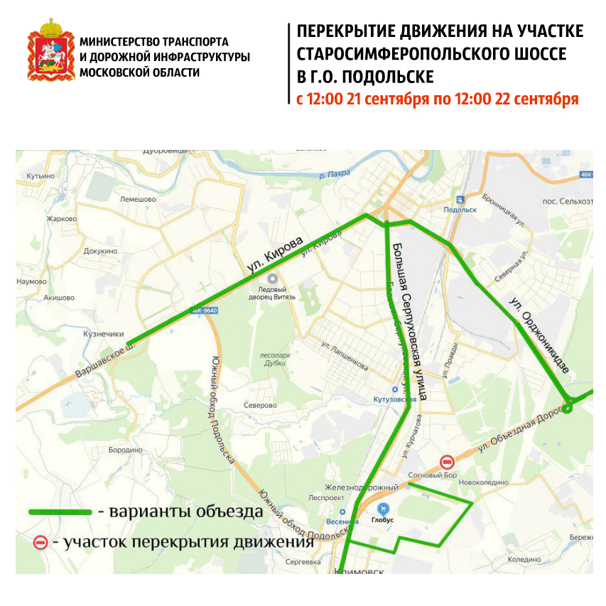 Установка пролетного строения надземного перехода начнется в Подольске 21 сентября