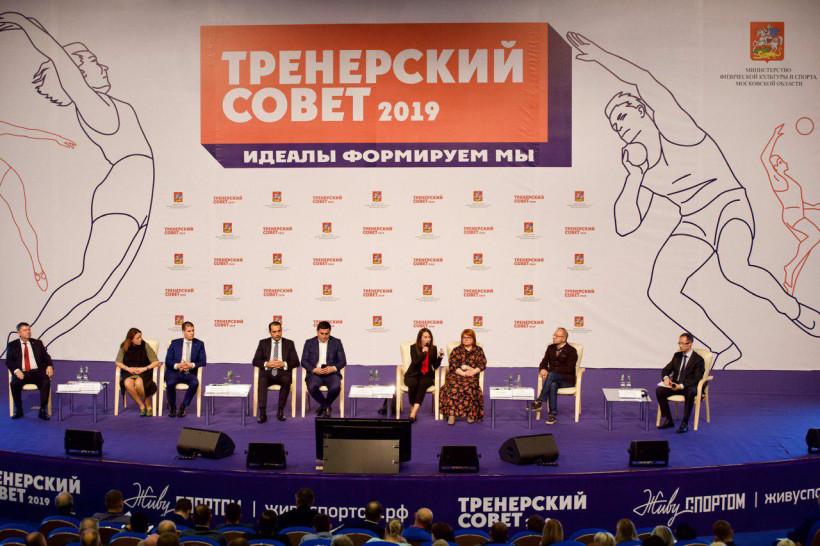 На Тренерском совете Московской области обсудили современные проблемы наставничества в спорте