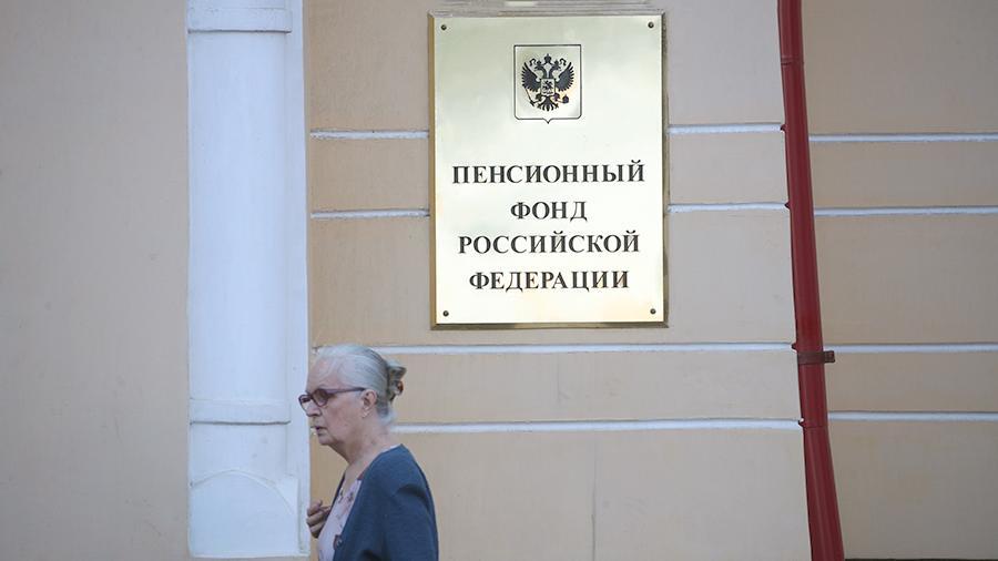 пенсионный фонд