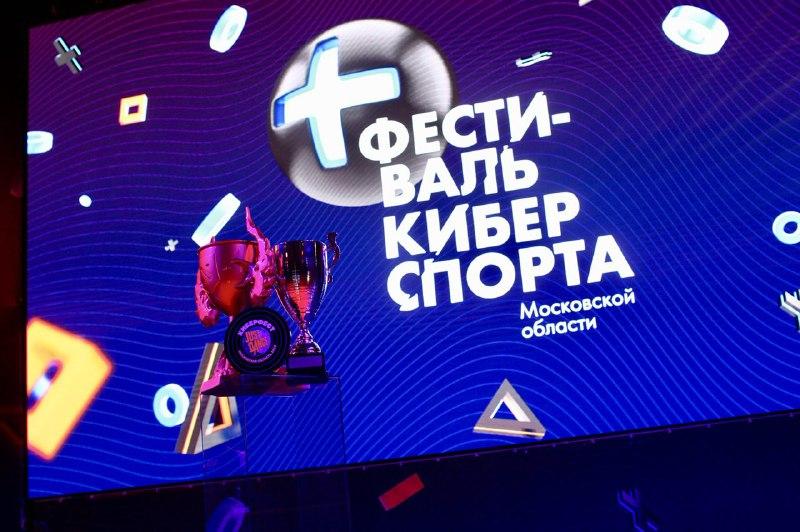 В Люберцах пройдет II Открытый Фестиваль киберспорта Московской области