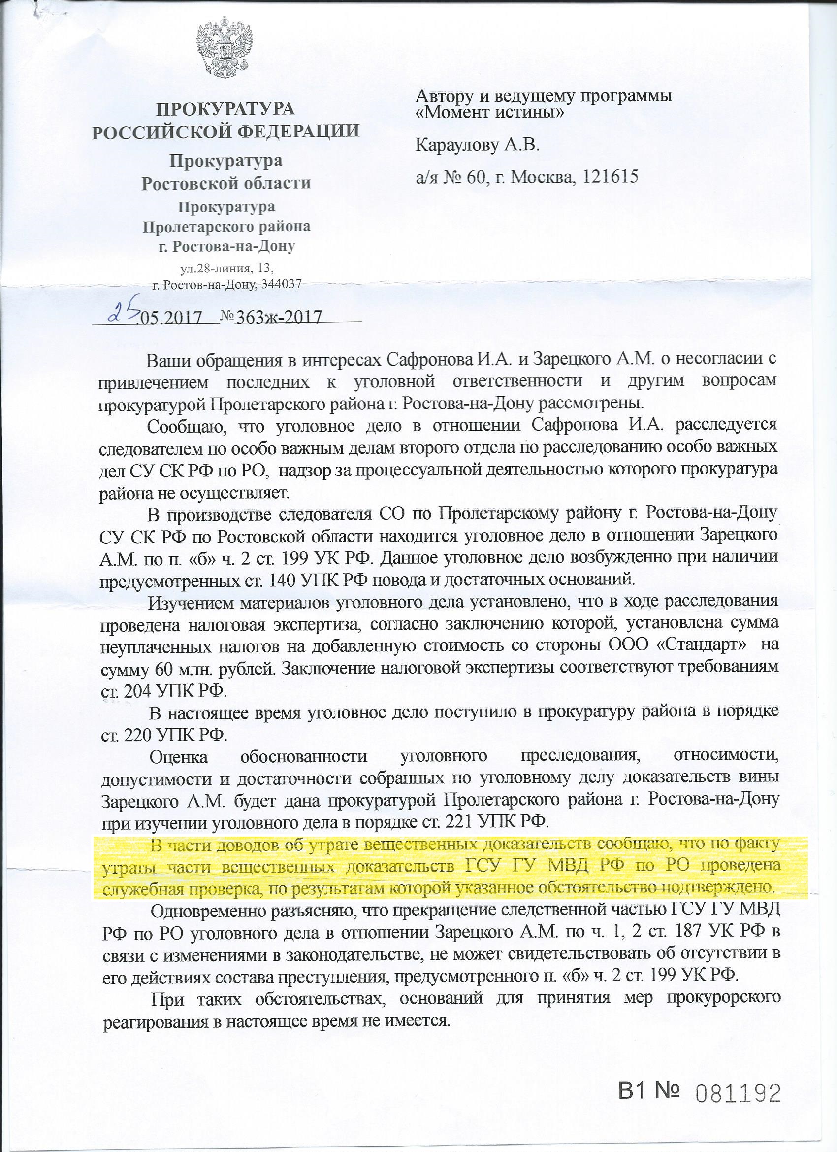 Принято решение об отказе в возбуждении уголовного дела в отношении мэра города Ростова-на-Дону 