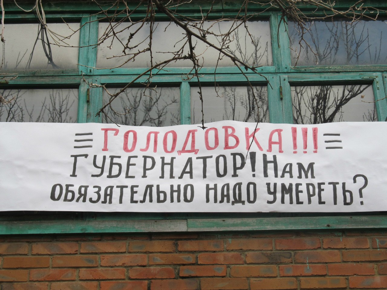 Жители города Зверево объявили голодовку 