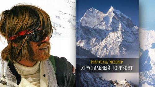 Его соло-восхождение примечательно не только отсутствием компаньонов и кислорода. Тогда в горах дули муссоны, что осложняло движение. Кроме этого, маршрут Райнхольда проходил частично по новому маршруту. Восхождение у него заняло три дня, а спуск - два. Таким образом, он потратил на все путешествие пять суток.