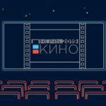 Всероссийская акция «Ночь кино» пройдет 24 августа