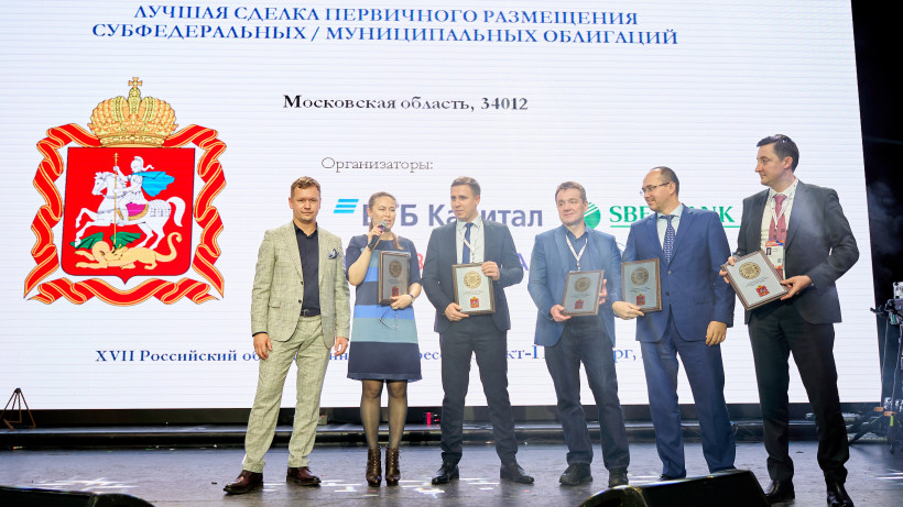 Московская область получила финансовую премию Cbonds Awards 2019