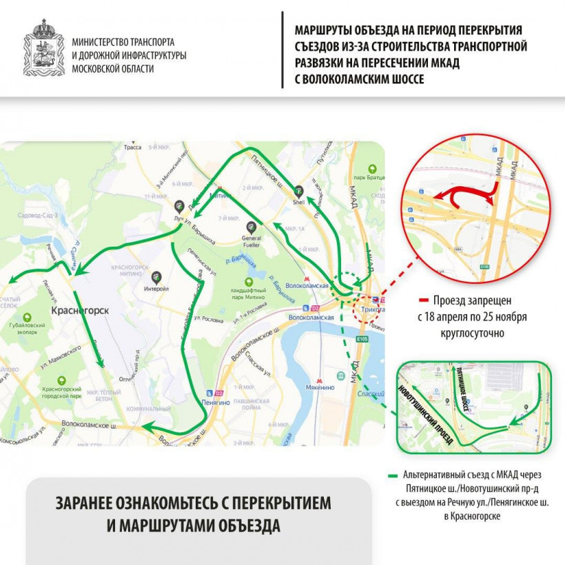 Минтранс Подмосковья напомнил о перекрытие съезда с МКАД на Волоколамское шоссе