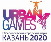 I Всероссийские уличные игры в Казани пройдут в сентябре 2020 года