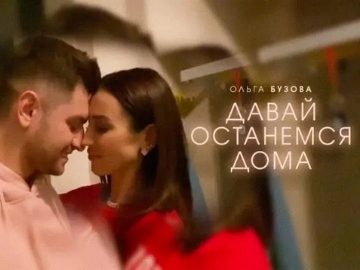 Бузова и ее клип