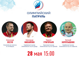 Всероссийский спортивно-образовательный проект «Олимпийский патруль» впервые будет организован в онлайн-формате