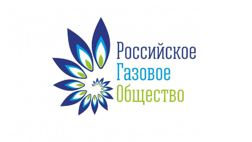 Мособлгаз вступил в союз организаций нефтегазовой отрасли «Российское газовое общество»