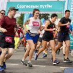 В Сергиевом Посаде прошел второй забег серии «Живу спортом»