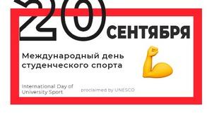 Поздравление Олега Матыцина с Международным днём студенческого спорта