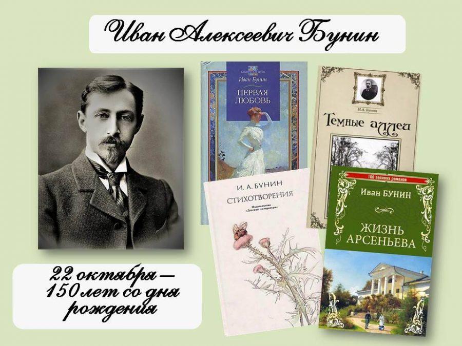 «Иван Бунин. Жизнь в прозе и стихах». | Медиакратия
