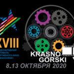 Открывается XVIII Международный фестиваль спортивного кино