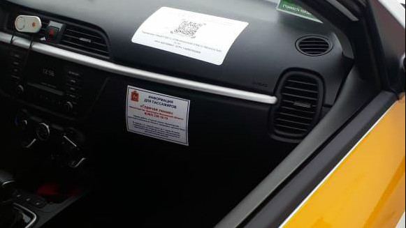 Порядка 1 тыс. разрешений получили такси с QR-кодом в Подмосковье за неделю