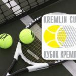 «Кубок Кремля» - как отечественный турнир повлиял на мировой теннис