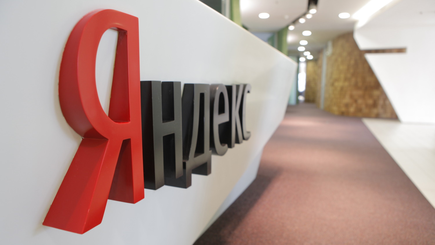 Мининвест Подмосковья будет сопровождать гранты компании Yandex для технологических стартапов