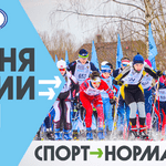 XXXIX открытая Всероссийская массовая лыжная гонка «Лыжня России» пройдёт 13 февраля