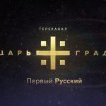 «Tsargrad win!» Google заплатит «Первому русскому»