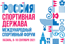 Регистрация на IX Международный спортивный форум «Россия – спортивная держава» стартует 26 июля