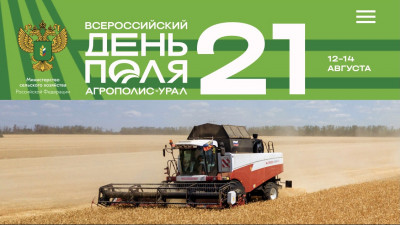 Делегация Подмосковья примет участие во Всероссийском «Дне поля - 2021»