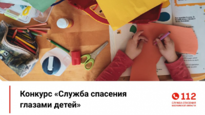 Прием детских творческих работ на конкурс о службе спасения завершился в Подмосковье