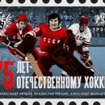 К 75-летию отечественного хоккея выпущена транспортная карта лимитированной серии