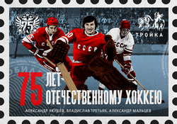 К 75-летию отечественного хоккея выпущена транспортная карта лимитированной серии