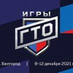 По всей стране проходит подготовка к Всероссийскому фестивалю «Игры ГТО»