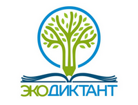 Всероссийский экодиктант научит правилам экологической безопасности и здоровому образу жизни