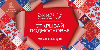 Более 2 тыс. новогодних мероприятий пройдут в домах культуры Подмосковья