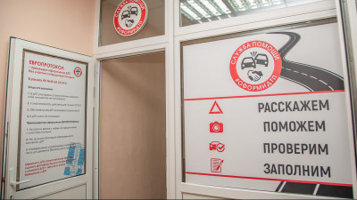 Центр помощи при ДТП откроется в Домодедове
