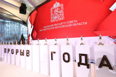 Заседание Высшего совета при губернаторе Московской области