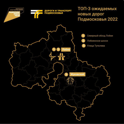 Движение по 12 региональным дорогам откроется в Подмосковье в этом году