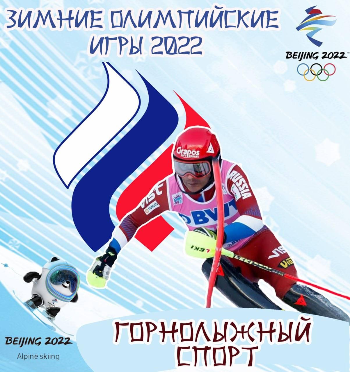 Горнолыжник из Московской области выступит на Олимпиаде в Пекине