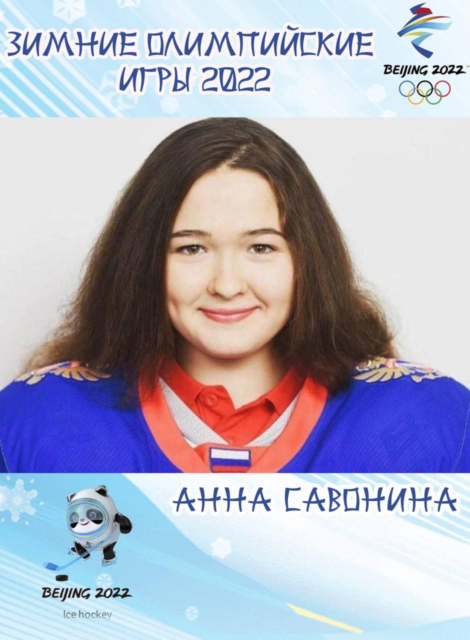 Спортсмены из Московской области на зимних Олимпийских играх-2022 в Пекине