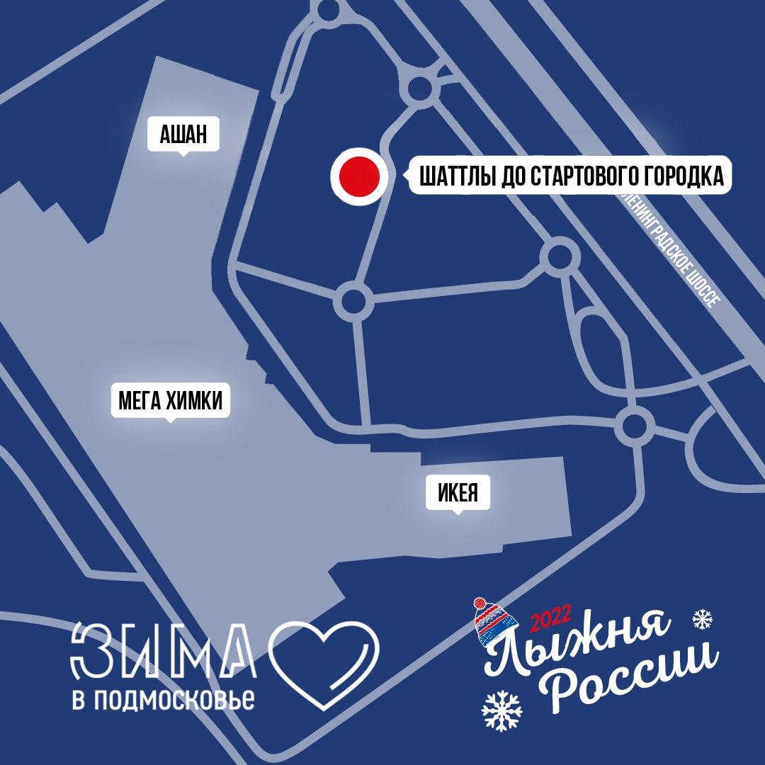 Для участников «Лыжни России» в Химках будет организован трансфер