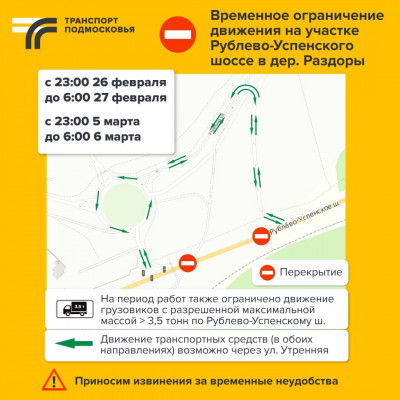 Схема движения на участке Рублево-Успенского шоссе временно изменится