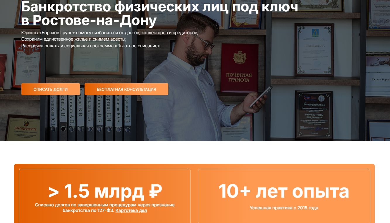 Борохов Групп