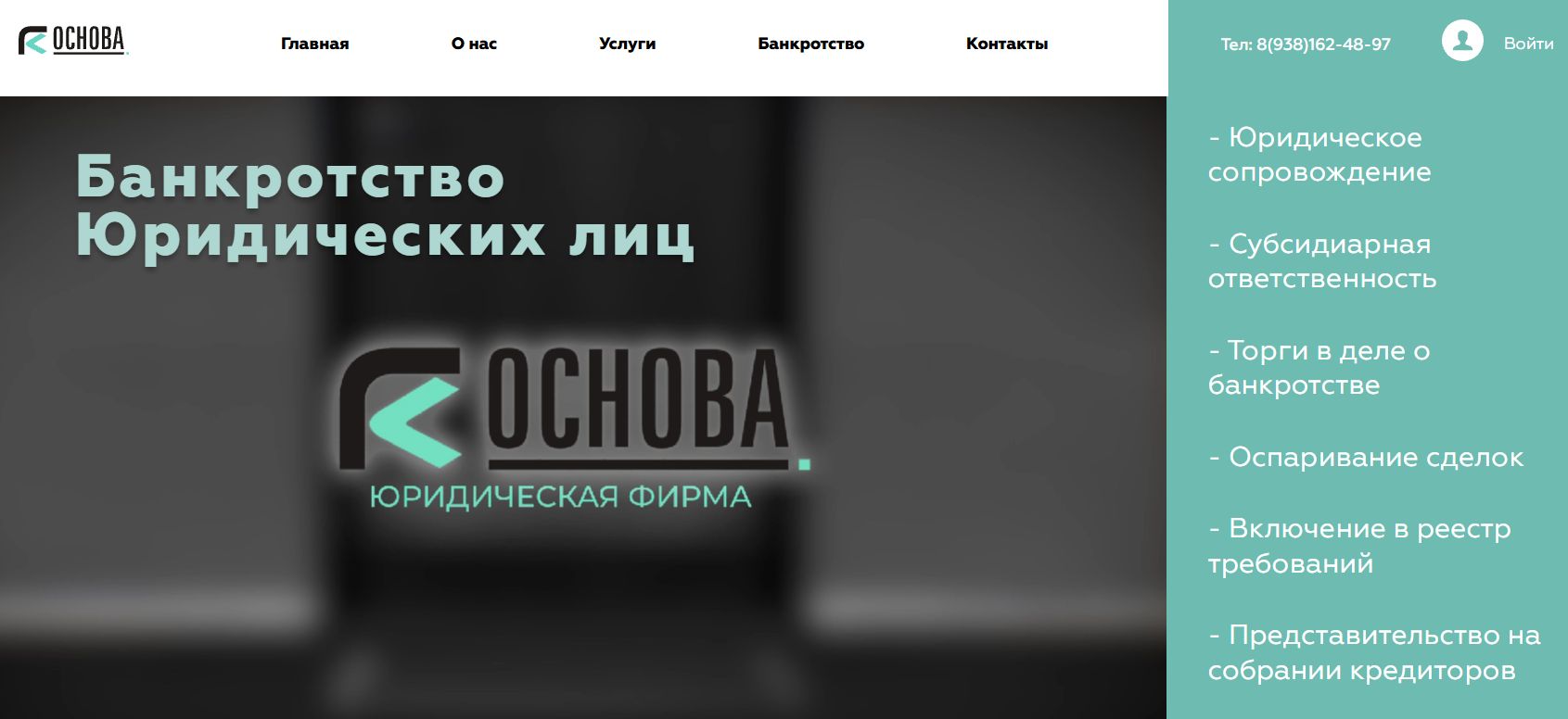 ЮК «Основа»