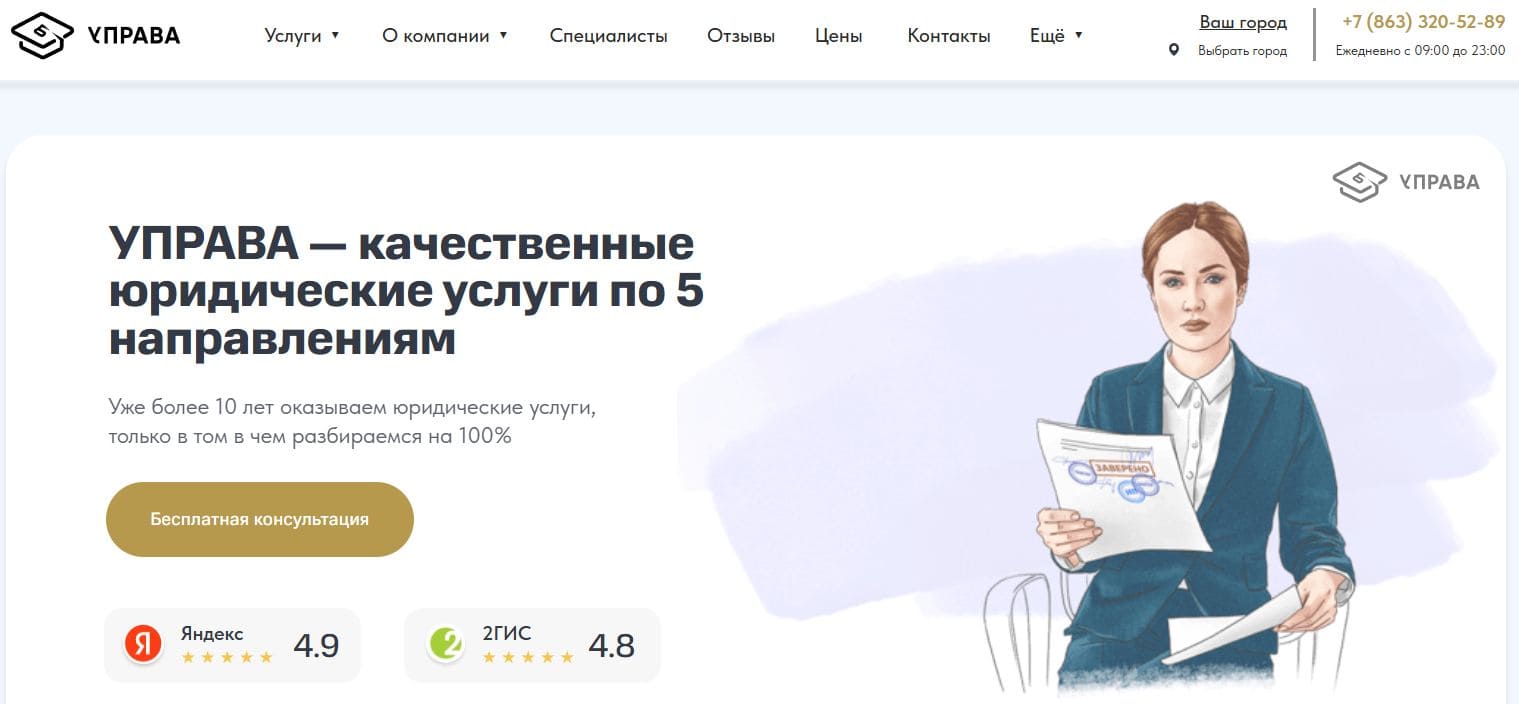 Управа
