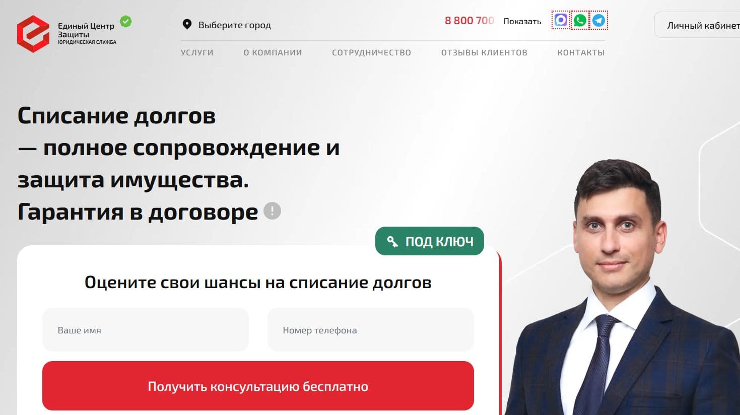 Единый центр защиты