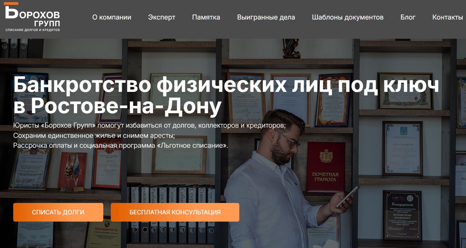 Борохов Групп