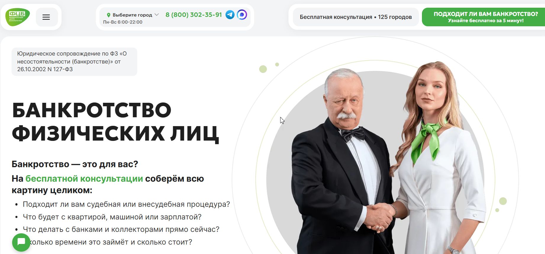 Федеральный центр банкротства